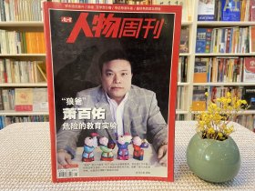 南方人物周刊 “狼爸”萧百佑