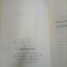 ***文献 列宁论苏维埃政权的当前任务、论马克斯和恩格斯  两本合售 （1973/75）