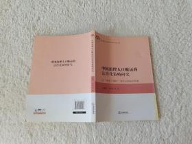 中国治理人口贩运的法治化策略研究——以“受害人保护”为中心的防治机制