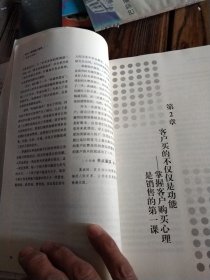 每天一堂销售心理课(超值白金版)