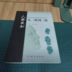 人脸感知：从二维到三维