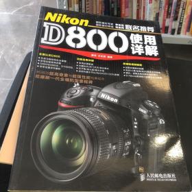 Nikon D800使用详解