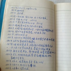 锦绣河山（日记本）