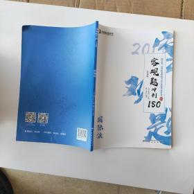 2019年国家统一法律职业资格考试客观题冲刺180（背诵版套装全8册）