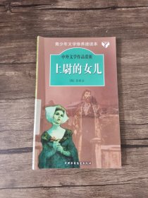 上尉的女儿.中外文学作品赏析丛书 实拍图为准