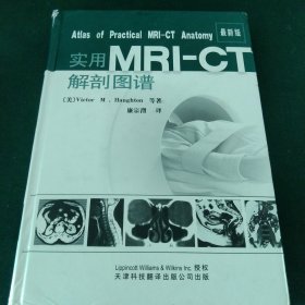 实用MRI-CT解剖图谱