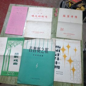 演出单6张