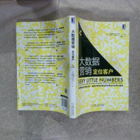 大数据营销定位客户