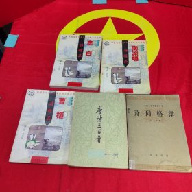 中国历史经典作家传世之作系列·诗精品：李白/陶渊明/曹植 3本合售