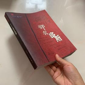 让世界近看内蒙古：神圣的鄂尔多斯