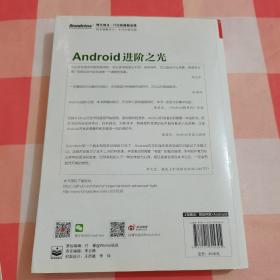 Android进阶之光【内页有几处划线，扉页有字】