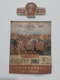 大团结酒标 1987