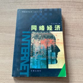 网络经济