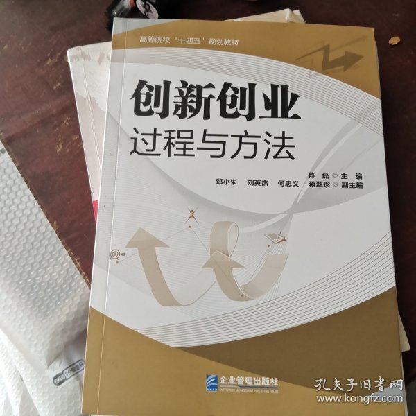 创新创业过程与方法