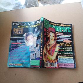 1999年4月新游戏时代杂志   实物拍图 现货 磨角