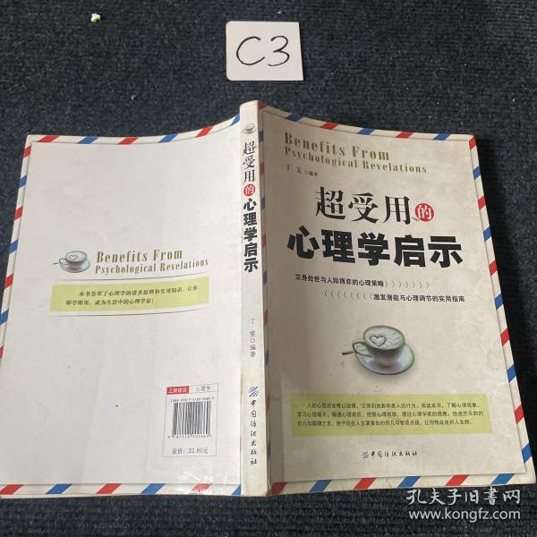 超受用的心理学启示