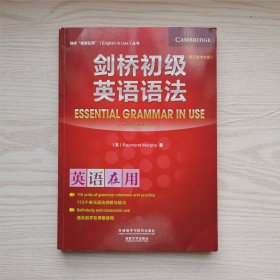 剑桥初级英语语法(第三版中文版)(剑桥"英语在用"丛书)