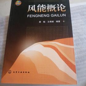 风能概论