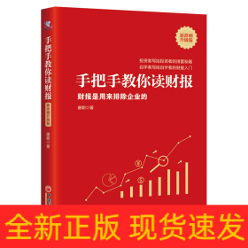 手把手教你读财报(财报是用来排除企业的新准则升级版)