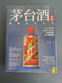 茅台酒收藏