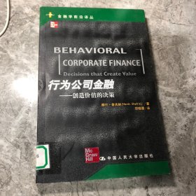 行为公司金融