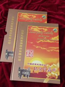 中国质量诚信企业纪念珍藏册:山东孔府家酒股份有限公司 纪念邮册 （匣函装） 全套纪念邮票