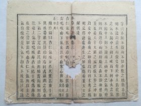 【古籍原页】本草经读.中品.清木刻古籍.一个筒子页.29x22.5cm.明.清.民国.古旧文本.自然老破旧.请书友看好图片再拍.结识有缘人.

不议价.不议价.不议价.多件一起提交自动合并邮资.