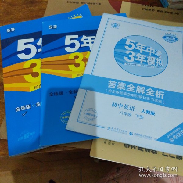 曲一线科学备考 5年中考3年模拟：初中英语（八年级下 RJ 全练版 初中同步课堂必备）