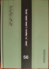 蒙医预防学 [蒙古医学全科医生实用大全] 蒙古文
