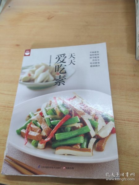 天天爱吃素（好食尚书系—一次带给你400道美味素食)