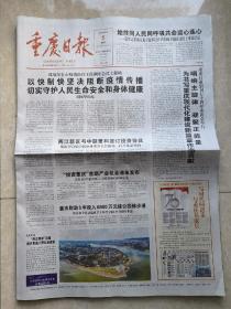重庆日报   2022年8月5日    重庆日报创刊70周年特刊（今日100版）