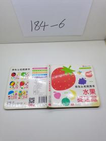 邦臣小红花-挖孔认知洞洞书 水果捉迷藏