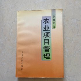 農(nóng)業(yè)項目管理
