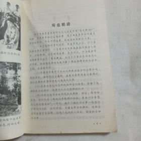 中日拉孟决战揭秘——异国的鬼