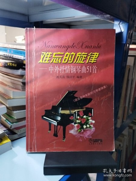 难忘的旋律：中外抒情钢琴曲51首