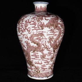清乾隆釉里红龙纹梅瓶，45.5×30 厘米