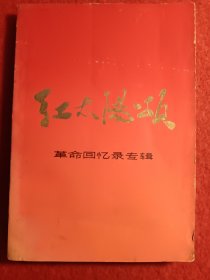红太阳颂