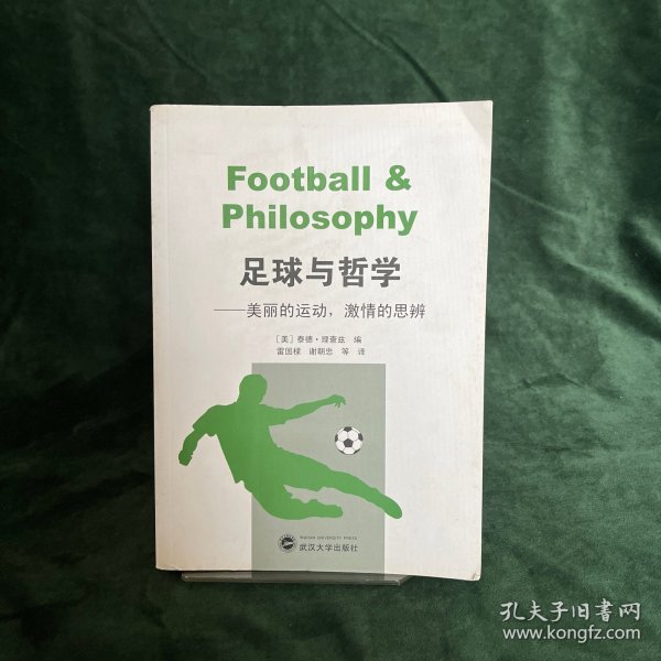 足球与哲学：美丽的运动，激情的思辨