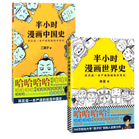 半小时漫画中国史