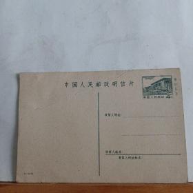 明信片   :    2-1972（4分）邮资片