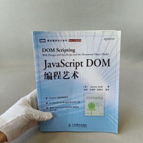 JavaScript DOM编程艺术