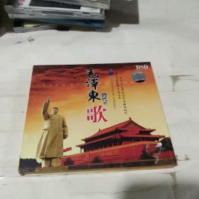 CD  毛泽东时代的歌 3CD