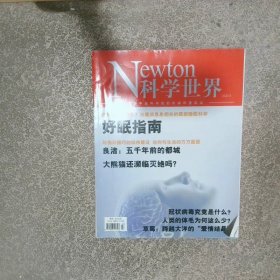 科学世界2020 3