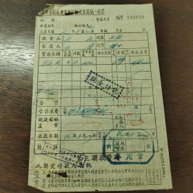 1952年广州平轮船商业内河轮渡货运发票单～广州～肇庆（贴49年印花税票，其中一枚撕掉一半如图片）