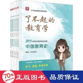 【2023华图教育学研：311教育学研试攻略】311教育学研试攻略 研究生考试 丹丹老师