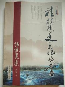 話說(shuō)靈渠
