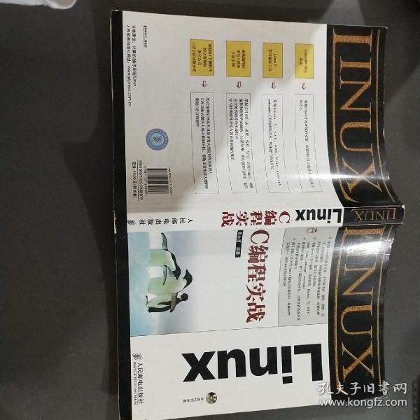 Linux C编程实战