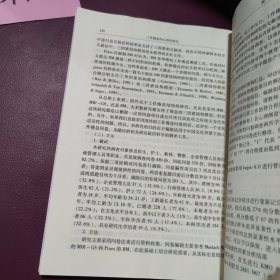 工作倦怠的心理学研究