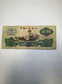 第三套人民币1960年车工，需要问价，品相价格在售前沟通明白。