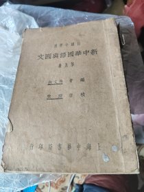 新中华国语与国文